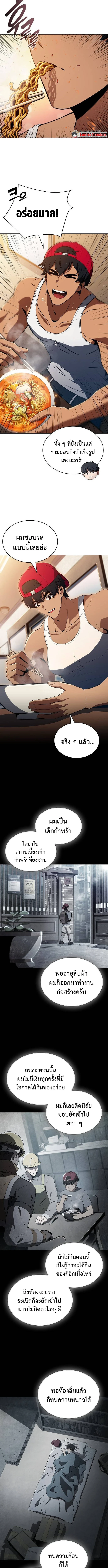 The Demon Slayer ตอนที่ 32 5