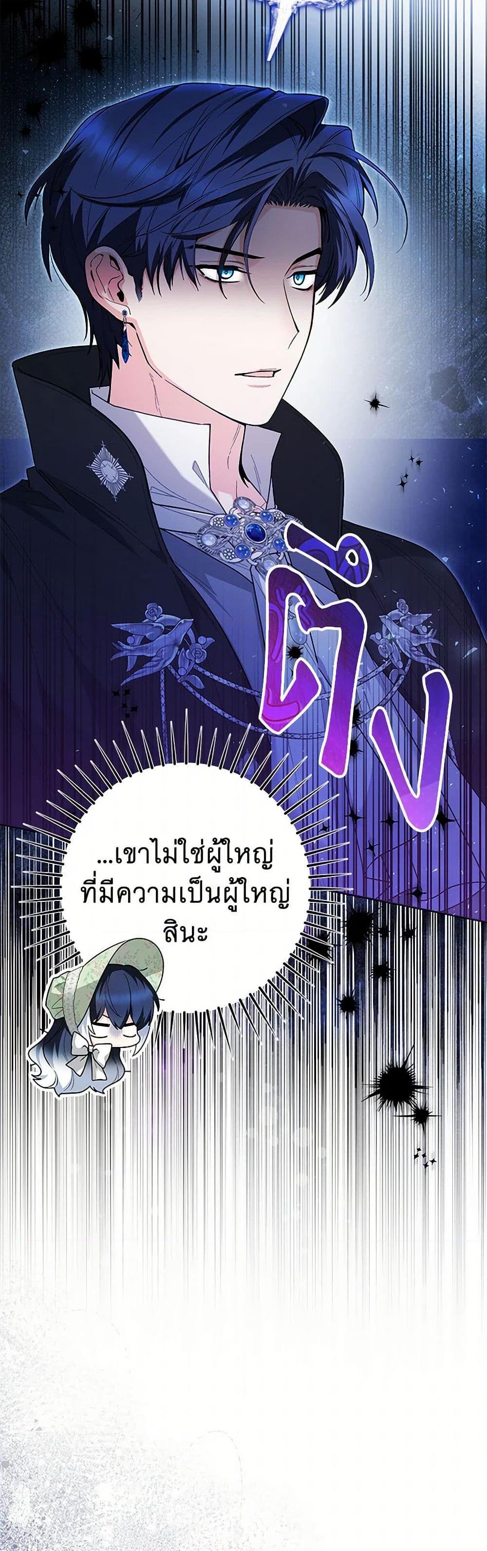 Black Killer Whale Baby สาวน้อยวาฬเพชฌฆาตดำ ตอนที่ 32 หน้า 5