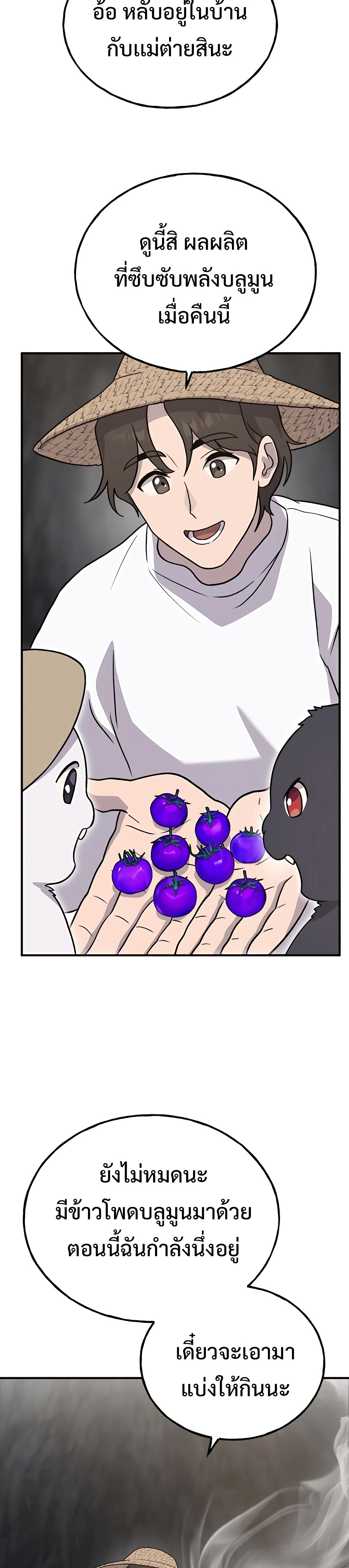 Solo Farming In The Tower ตอนที่ 32 หน้า 5