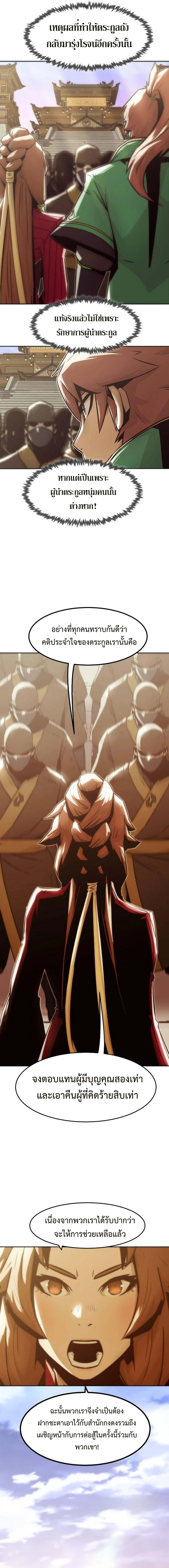 Becoming the Sacheon Dang ตอนที่ 32 5