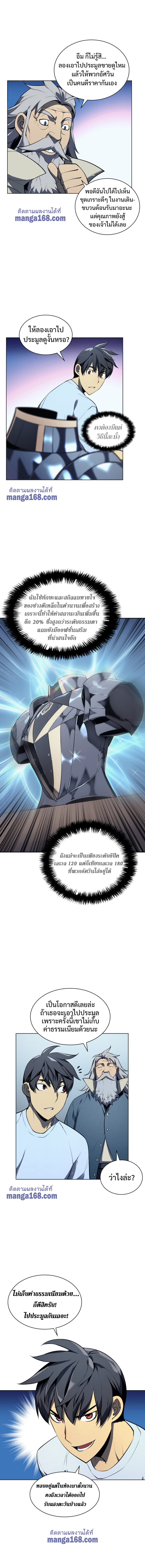 Overgeared จ้าวแห่งยุทธภัณฑ์ ตอนที่ 32 หน้า 5