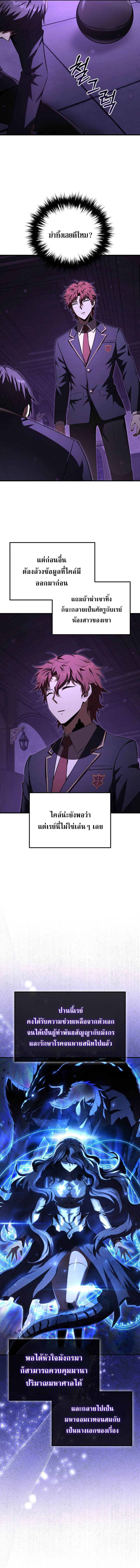 The Fox-Eyed Villain of the Demon Academy เปลี่ยนชะตาวายร้ายแห่งสถาบันปีศาจ ตอนที่ 32 หน้า 5