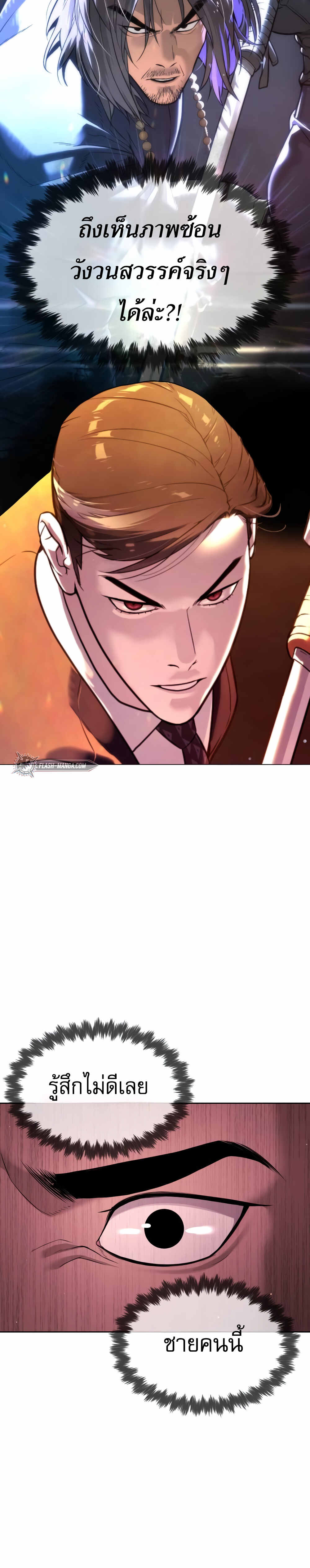 Killer Peter ปีเตอร์โคตรนักฆ่า ตอนที่ 32 หน้า 5