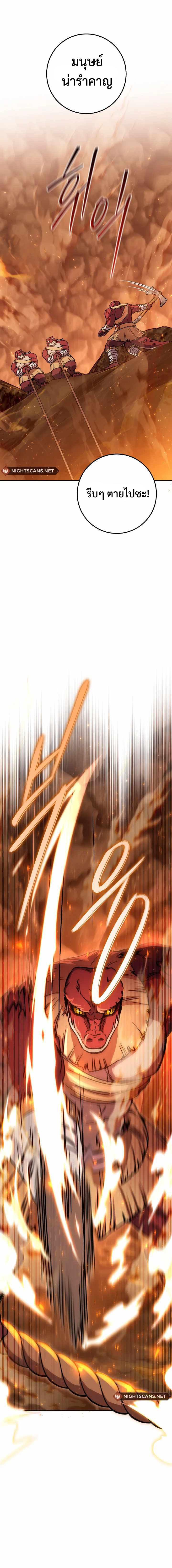 Legendary Blacksmith’s Vengeance ตอนที่ 32 หน้า 5