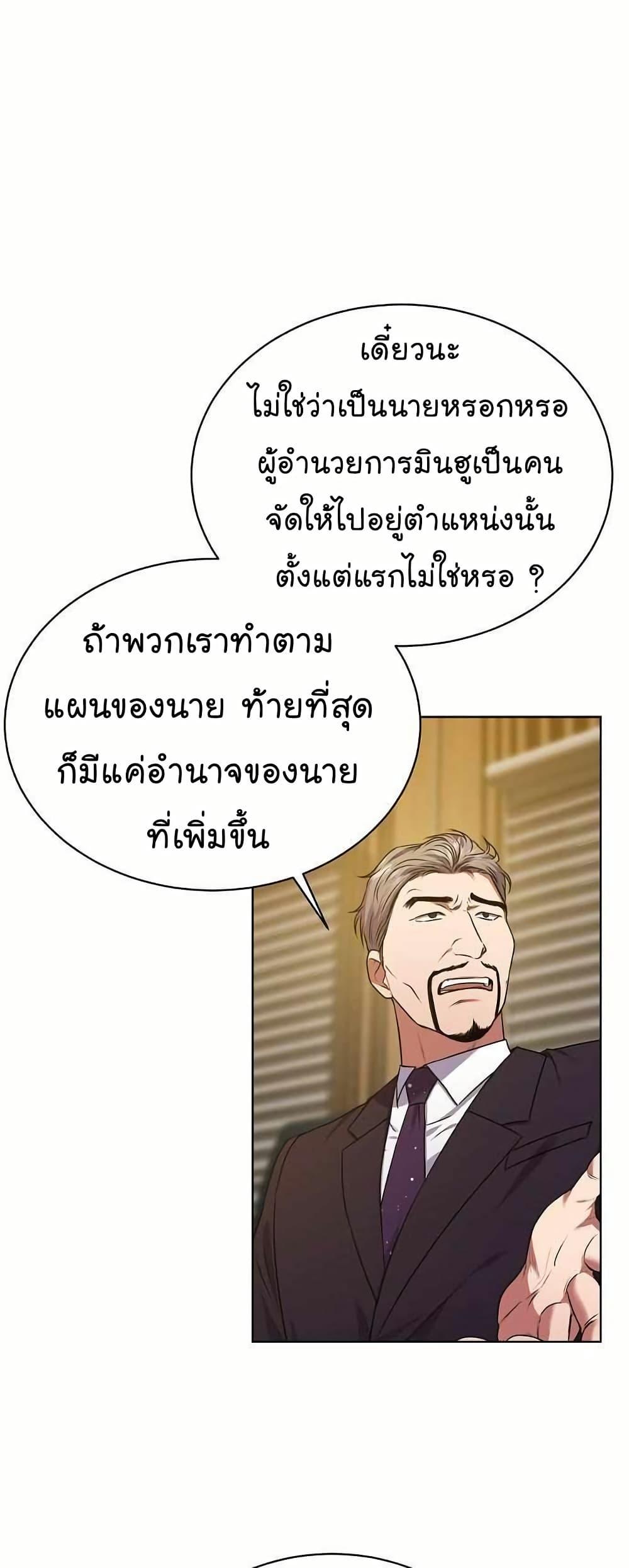 National Tax Service Thug ตอนที่ 32 หน้า 6