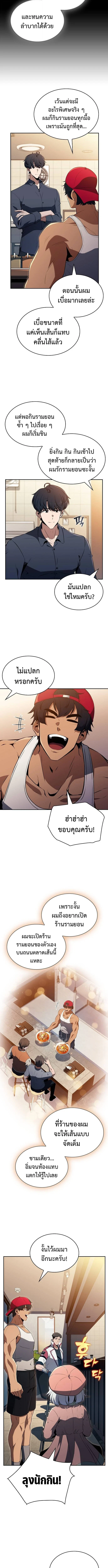 The Demon Slayer ตอนที่ 32 6