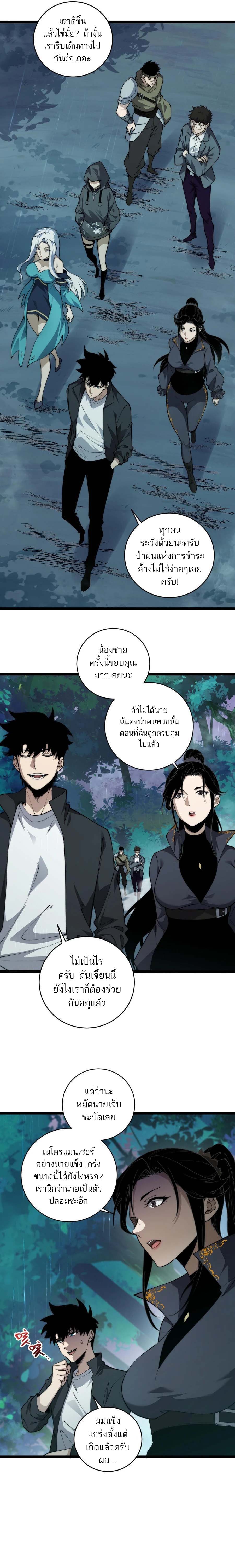 Maxed Strength Necromancer เนโครแมนเซอร์ ผู้ไร้เทียมทาน ตอนที่ 32 หน้า 6