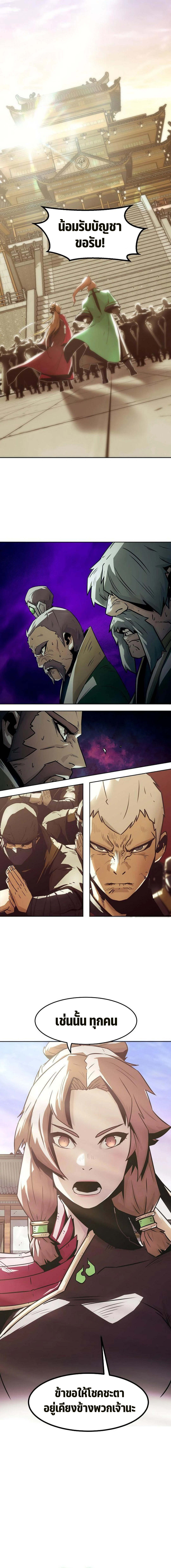 Becoming the Sacheon Dang ตอนที่ 32 6