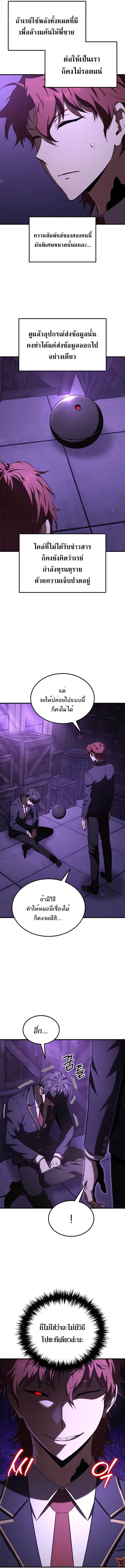 The Fox-Eyed Villain of the Demon Academy เปลี่ยนชะตาวายร้ายแห่งสถาบันปีศาจ ตอนที่ 32 หน้า 6