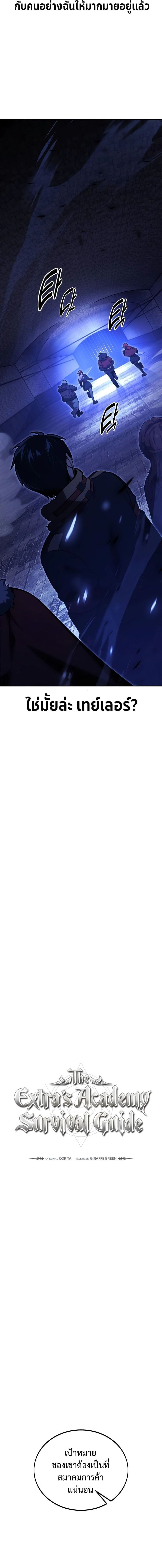 The Extra’s Academy Survival Guide สุดยอดคู่มือเอาชีวิตรอดในอคาเดมี ตอนที่ 32 หน้า 6