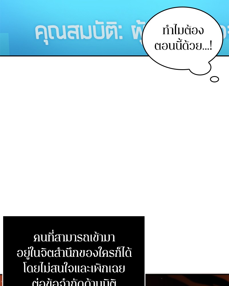 Omniscient Reader อ่านชะตาวันสิ้นโลก ตอนที่ 32 หน้า 68