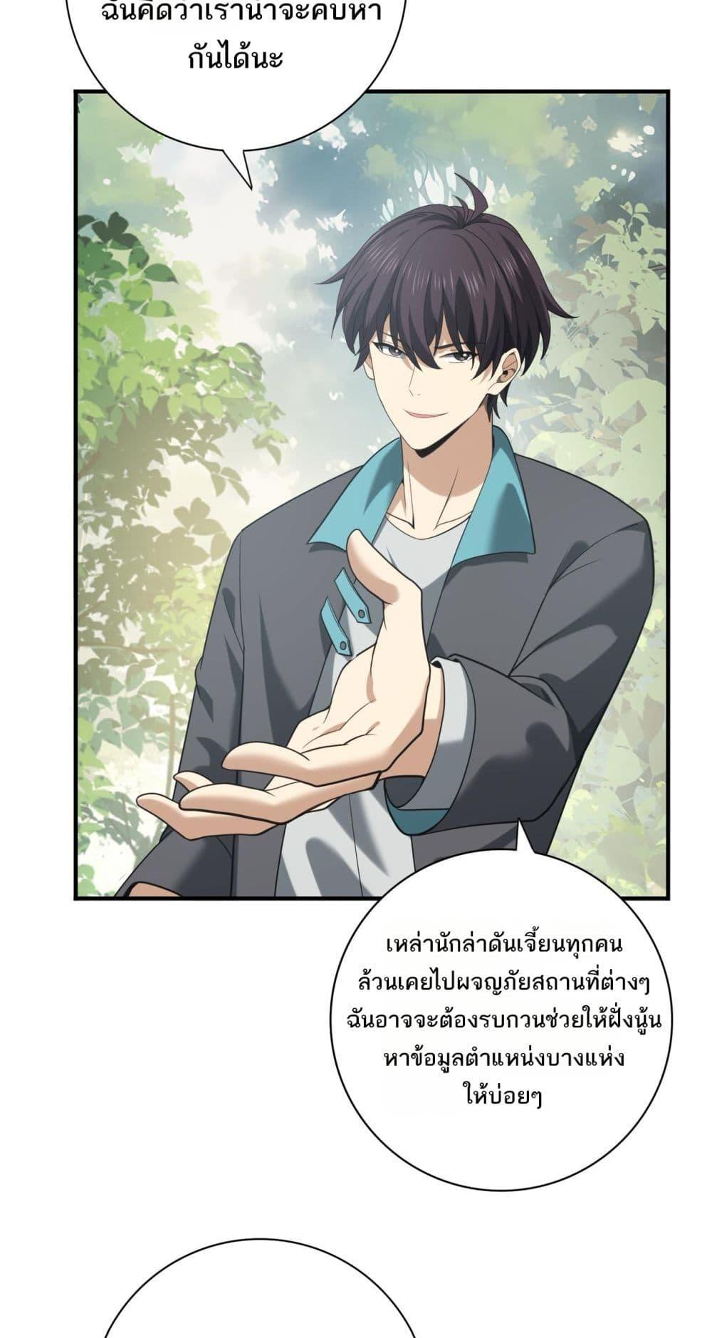 I am Drako Majstor ไหนใครว่าผู้คุมมังกร เป็นอาชีพที่อ่อนแอที่สุดไงล่ะ ตอนที่ 32 หน้า 7
