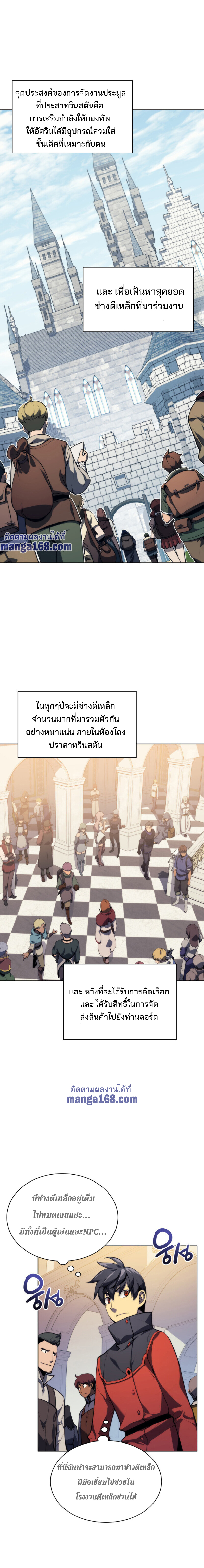 Overgeared จ้าวแห่งยุทธภัณฑ์ ตอนที่ 32 หน้า 7