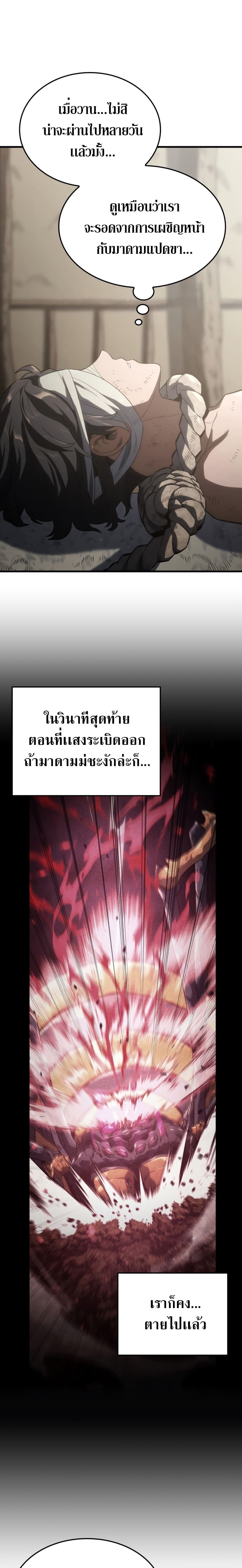 Revenge of the Iron-Blooded Sword Hound ตอนที่ 32 หน้า 7