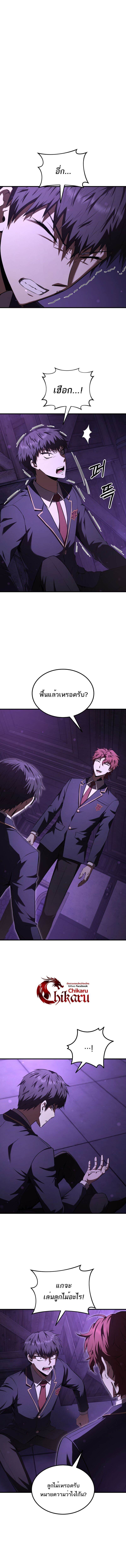 The Fox-Eyed Villain of the Demon Academy เปลี่ยนชะตาวายร้ายแห่งสถาบันปีศาจ ตอนที่ 32 หน้า 7