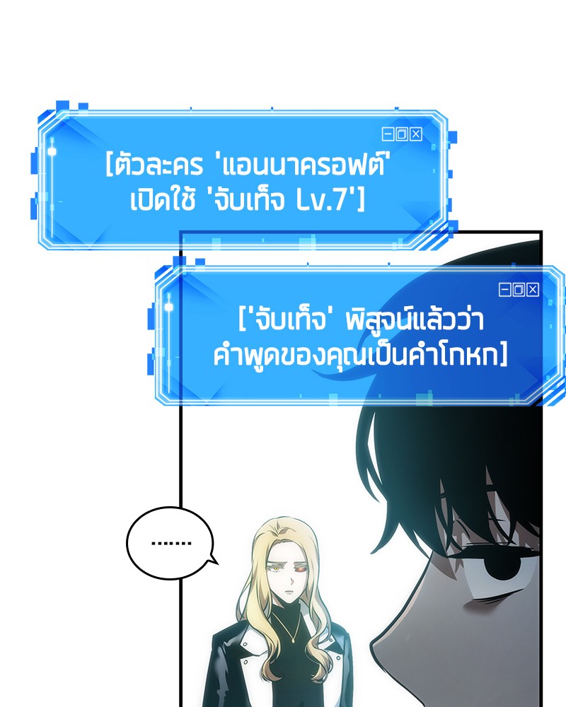 Omniscient Reader อ่านชะตาวันสิ้นโลก ตอนที่ 32 หน้า 74