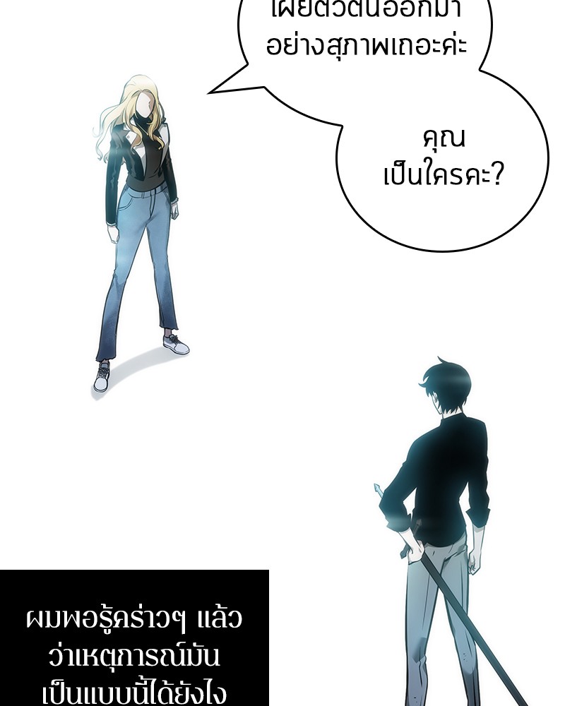 Omniscient Reader อ่านชะตาวันสิ้นโลก ตอนที่ 32 หน้า 76