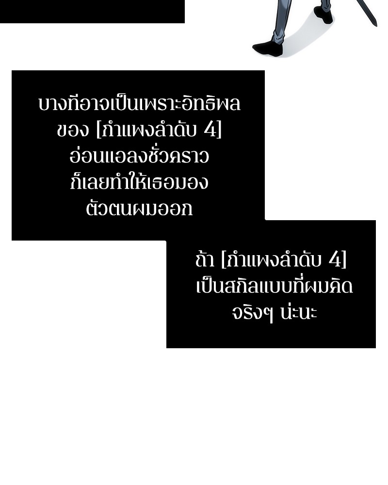 Omniscient Reader อ่านชะตาวันสิ้นโลก ตอนที่ 32 หน้า 77