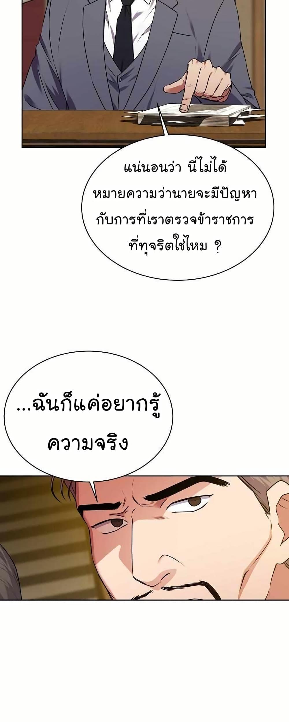 National Tax Service Thug ตอนที่ 32 หน้า 8