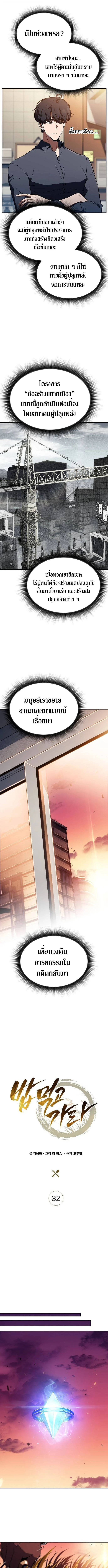 The Demon Slayer ตอนที่ 32 8