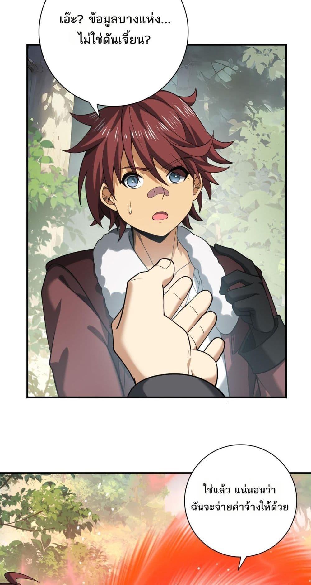 I am Drako Majstor ไหนใครว่าผู้คุมมังกร เป็นอาชีพที่อ่อนแอที่สุดไงล่ะ ตอนที่ 32 หน้า 8