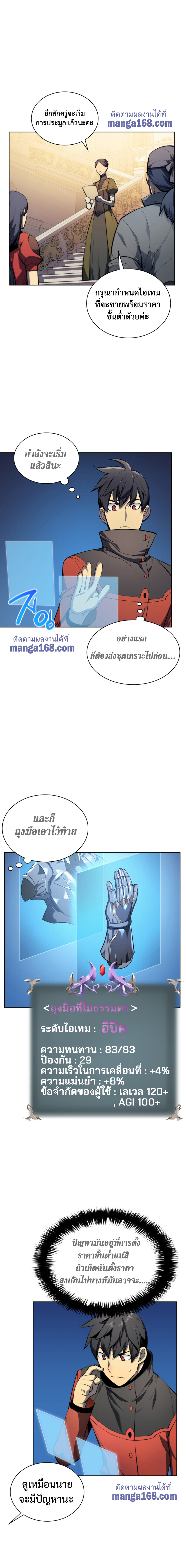 Overgeared จ้าวแห่งยุทธภัณฑ์ ตอนที่ 32 หน้า 8