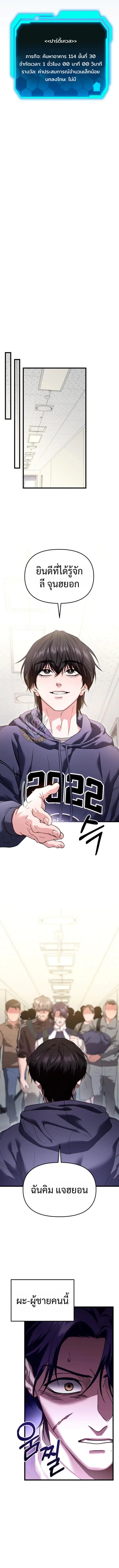 Absolute Person in Every Corner โทษที พื้นที่นี้ห้ามออก! ตอนที่ 32 หน้า 8
