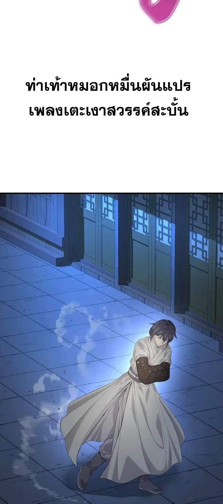 Monopolizing All Opportunities ตอนที่ 32 หน้า 8