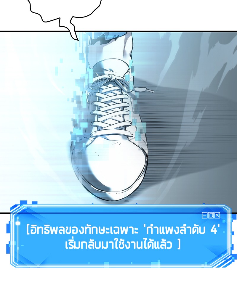 Omniscient Reader อ่านชะตาวันสิ้นโลก ตอนที่ 32 หน้า 86