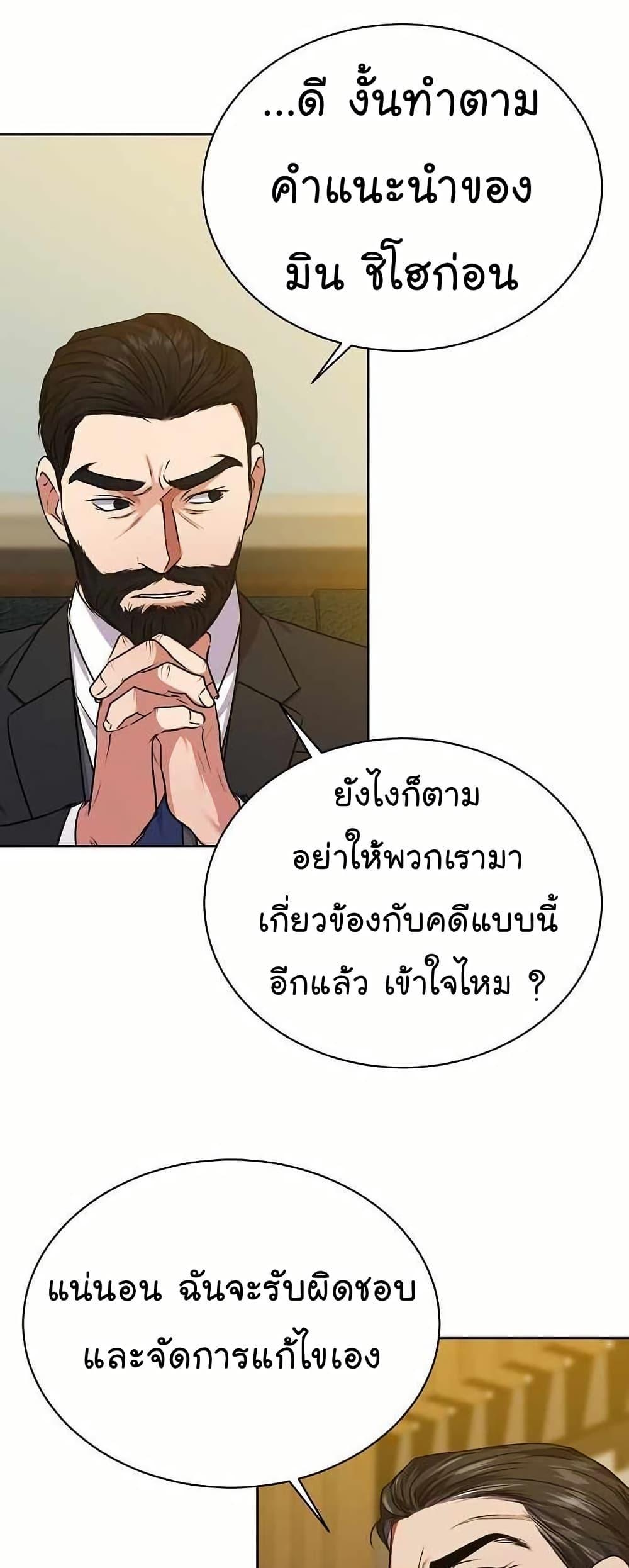 National Tax Service Thug ตอนที่ 32 หน้า 9