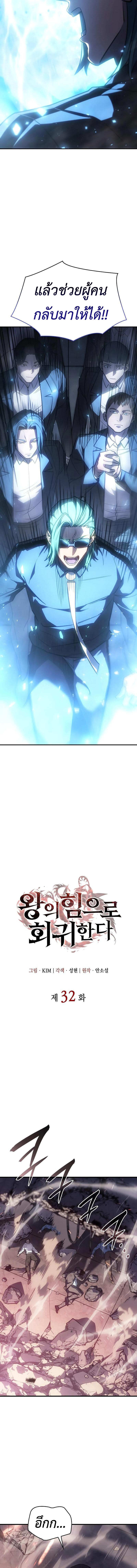 Regressing With the King’s Power เกิดใหม่พร้อมพลังแห่งราชัน ตอนที่ 32 หน้า 9