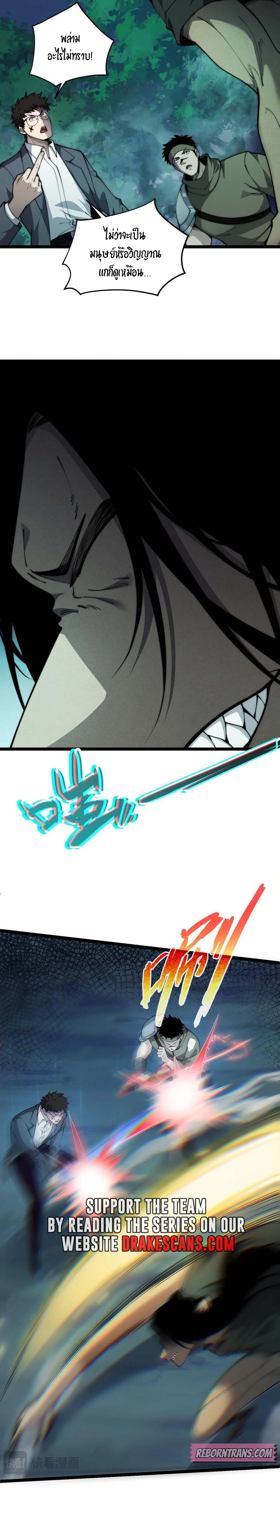 Maxed Strength Necromancer เนโครแมนเซอร์ ผู้ไร้เทียมทาน ตอนที่ 32 หน้า 9
