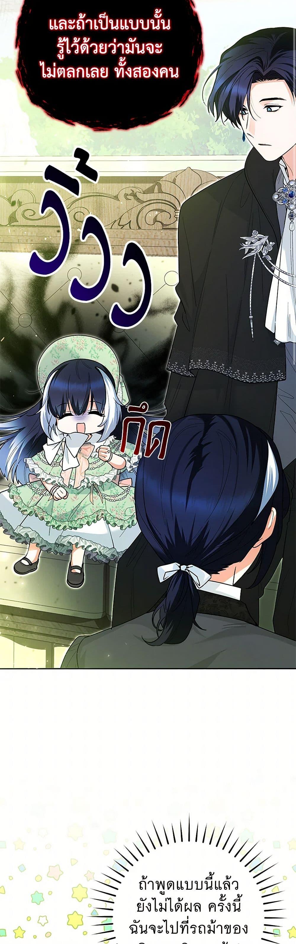 Black Killer Whale Baby สาวน้อยวาฬเพชฌฆาตดำ ตอนที่ 32 หน้า 9