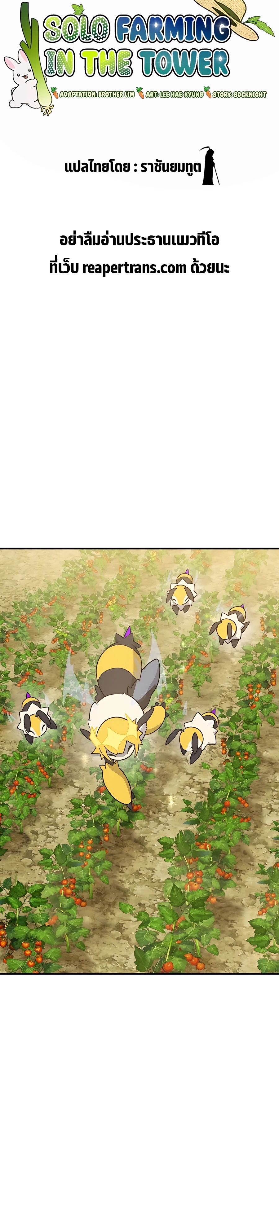 Solo Farming In The Tower ตอนที่ 32 หน้า 9