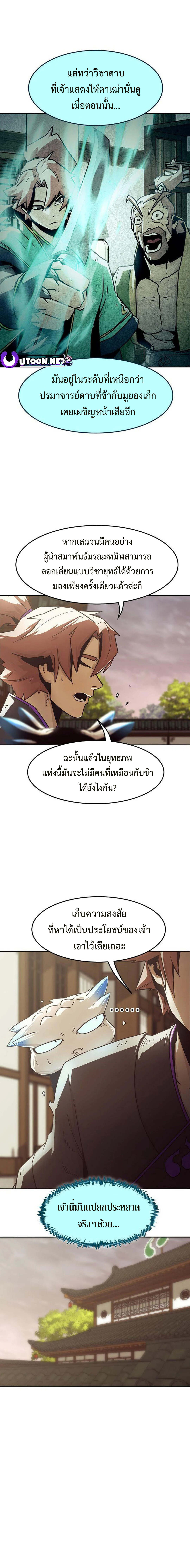 Becoming the Sacheon Dang ตอนที่ 32 9