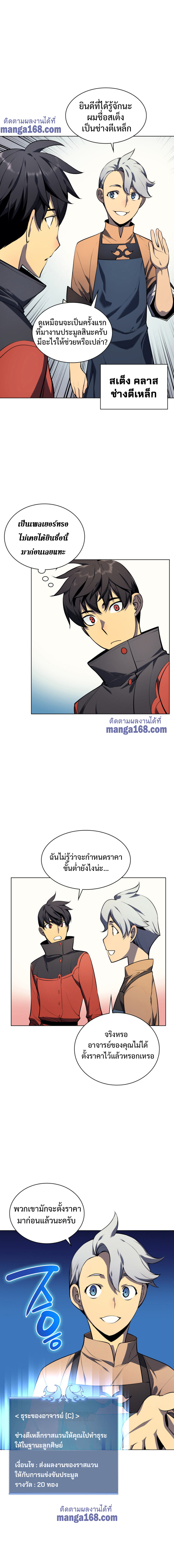 Overgeared จ้าวแห่งยุทธภัณฑ์ ตอนที่ 32 หน้า 9
