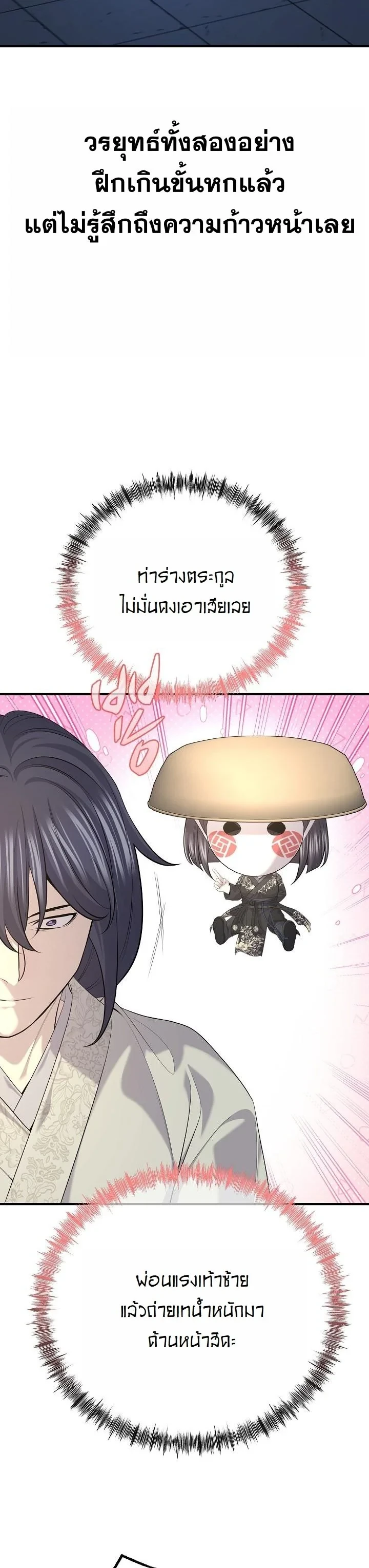 Monopolizing All Opportunities ตอนที่ 32 หน้า 9