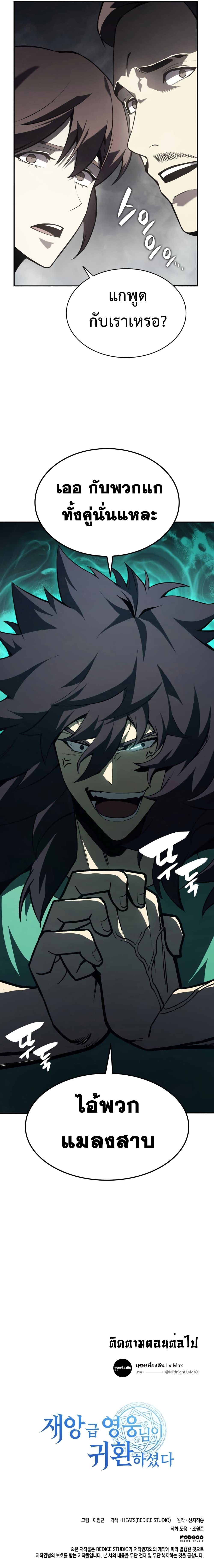 The Return of the Disaster-Class Hero ตอนที่ 3 หน้า 21