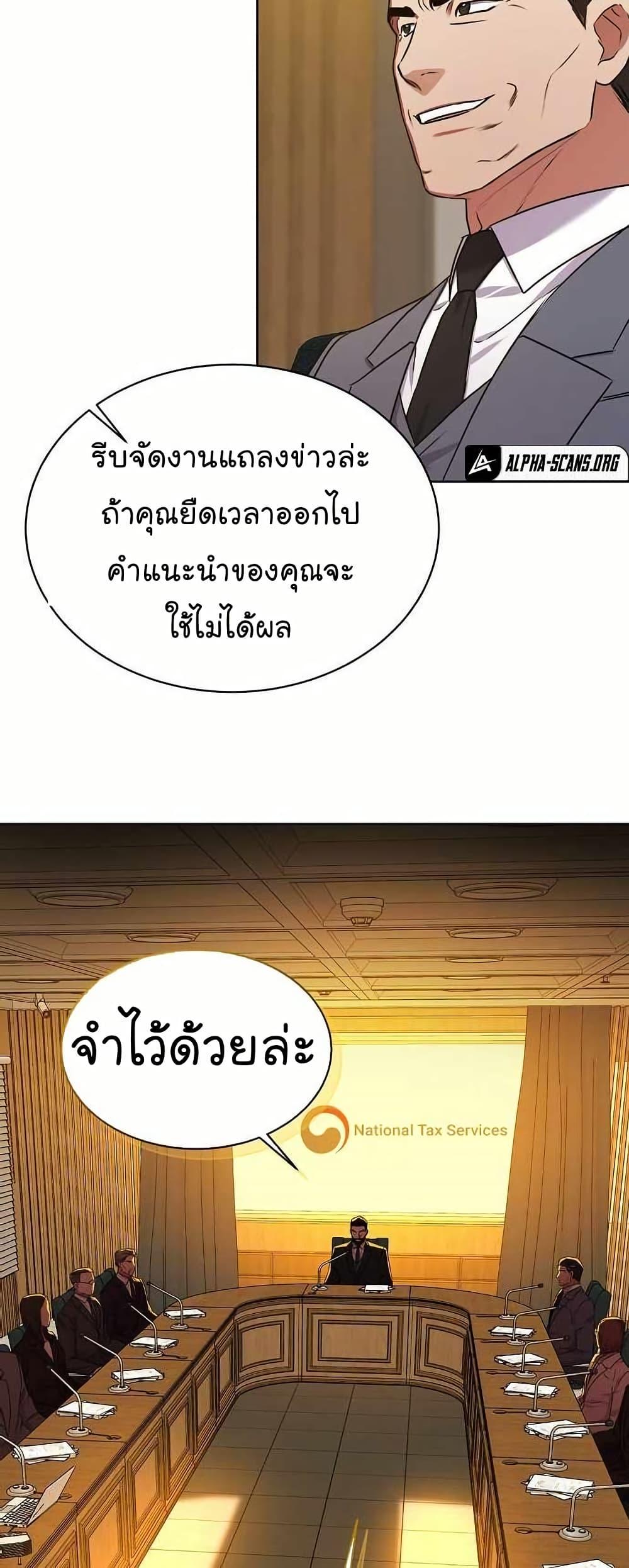 National Tax Service Thug ตอนที่ 32 หน้า 10