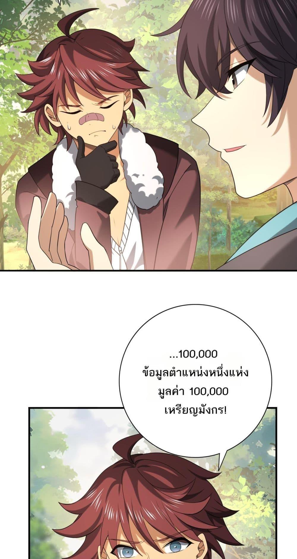 I am Drako Majstor ไหนใครว่าผู้คุมมังกร เป็นอาชีพที่อ่อนแอที่สุดไงล่ะ ตอนที่ 32 หน้า 10