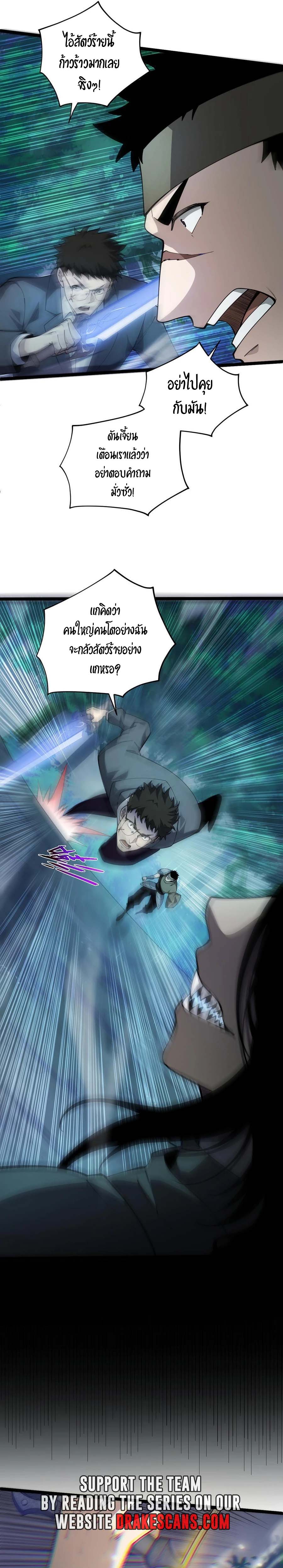 Maxed Strength Necromancer เนโครแมนเซอร์ ผู้ไร้เทียมทาน ตอนที่ 32 หน้า 10