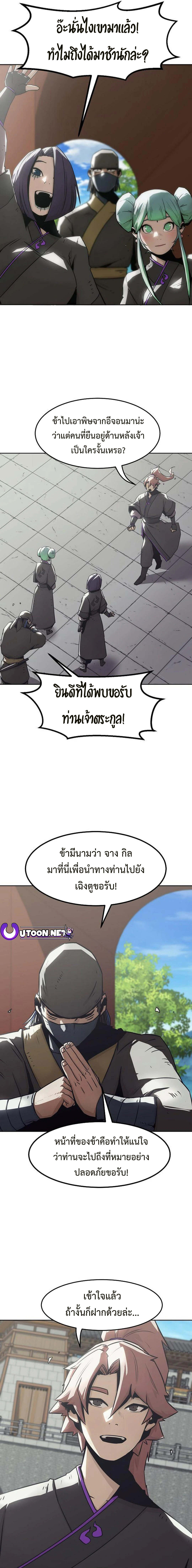 Becoming the Sacheon Dang ตอนที่ 32 10