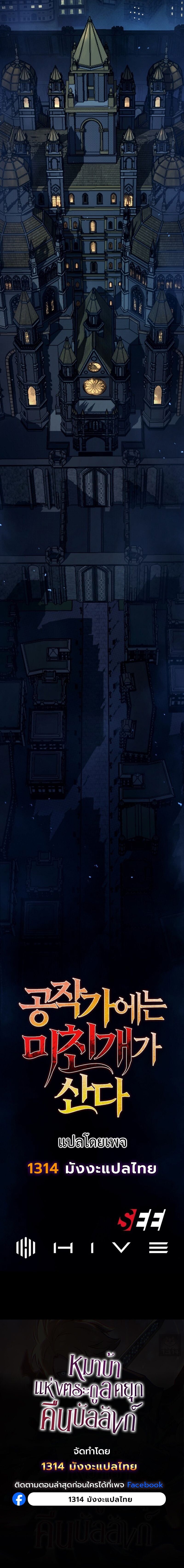 The Mad Dog of the Duke ตอนที่ 32 10