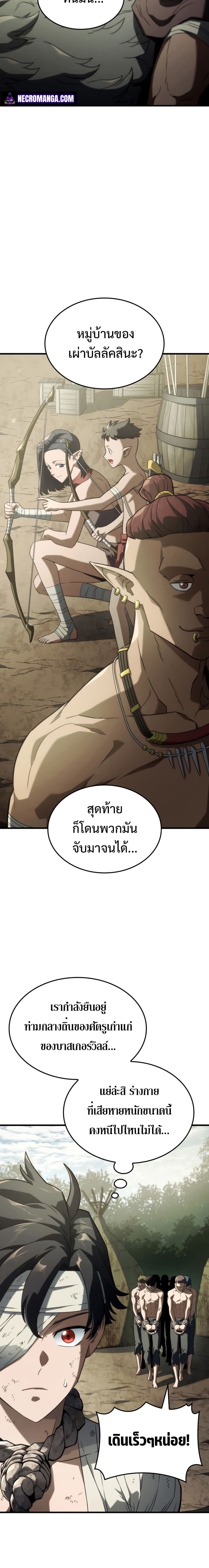 Revenge of the Iron-Blooded Sword Hound ตอนที่ 32 หน้า 10