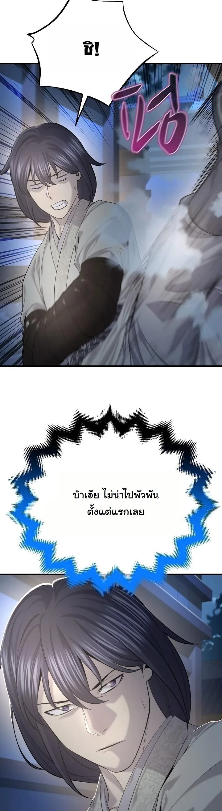 Monopolizing All Opportunities ตอนที่ 32 หน้า 10