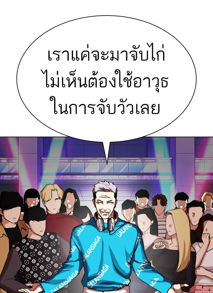 Lookism ตอนที่ 321 หน้า 24