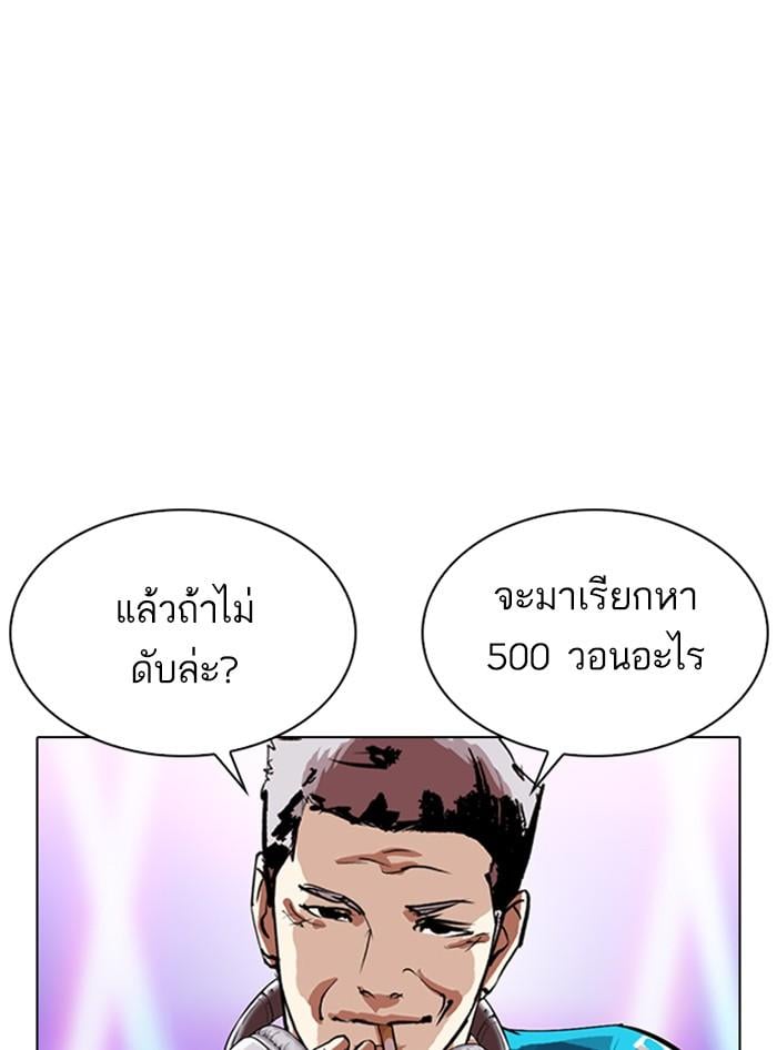 Lookism ตอนที่ 321 หน้า 35