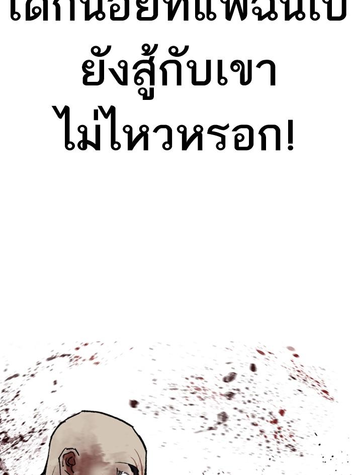 Lookism ตอนที่ 321 หน้า 38