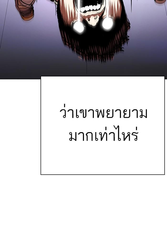 Lookism ตอนที่ 321 หน้า 54