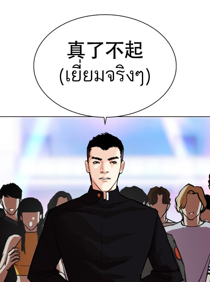 Lookism ตอนที่ 321 หน้า 63